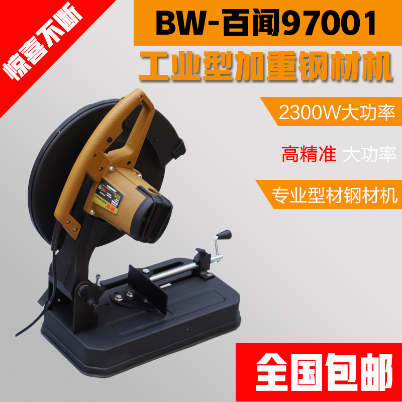 百闻朗明BW-97001/87001型材工业级切割机 金属钢材机2300W大功率 五金/工具 切割机 原图主图