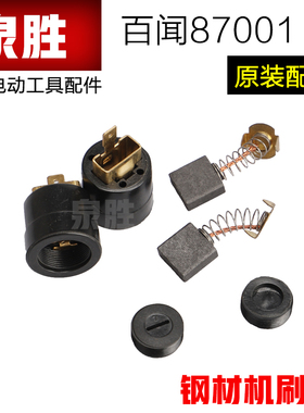 百闻电圆锯切割机 钢材机刷握碳刷盖子88003 87001 切割机535配件