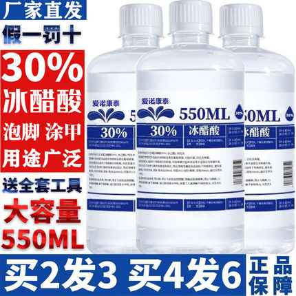 爱诺550ML冰醋酸30%溶液醋酸30稀释浓缩剂泡脚厂家直发正品