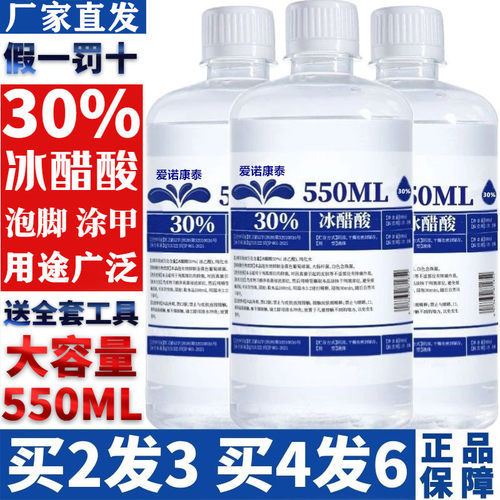 冰醋酸溶液30%泡脚涂剂