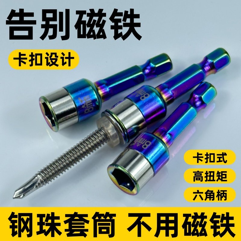 新款燕尾钉螺丝套筒强磁套筒钢珠套筒批头手电钻高硬度钻尾丝套筒,五金/工具,6角套筒,淘宝优惠券,粉丝福利购,淘宝优惠卷