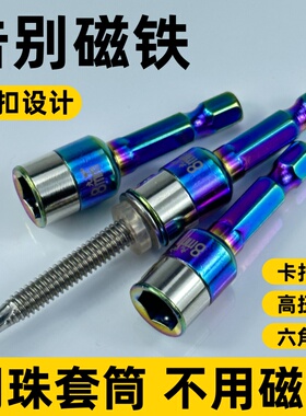新款燕尾钉螺丝套筒强磁套筒钢珠套筒批头手电钻高硬度钻尾丝套筒