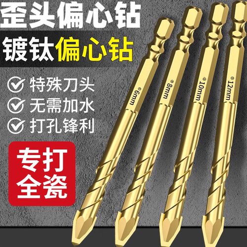 歪头偏心钻头干打混凝土陶瓷瓷砖钻头水泥墙玻璃打孔超硬三角钻头