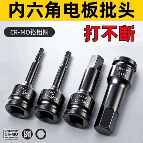 六角内六角连体电动扳手风炮旋具批头气动梅花角旋具套筒风批套装