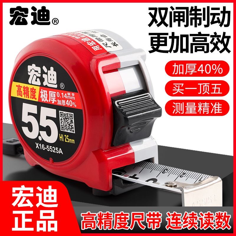 正品宏迪卷尺新款5.5m极小高精度X16防水加厚耐磨防摔盒尺钢卷尺图片