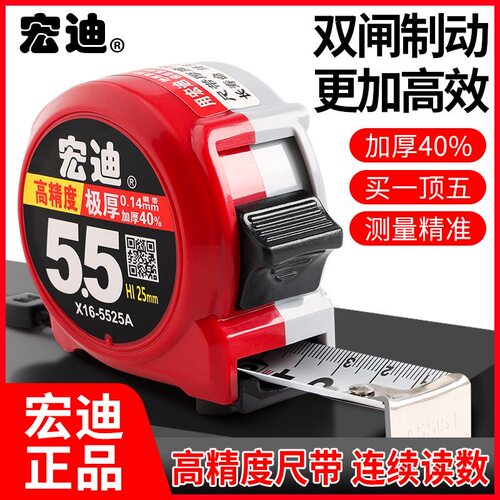 正品宏迪卷尺新款5.5m极小高精度X16防水加厚耐磨防摔盒尺钢卷尺