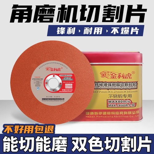 角磨机切割片金属不锈钢砂轮片100型超薄沙轮片手磨机磨光打磨片
