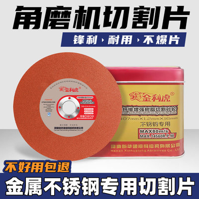 角磨机切割片金属不锈钢砂轮片100型超薄沙轮片手磨机磨光打磨片