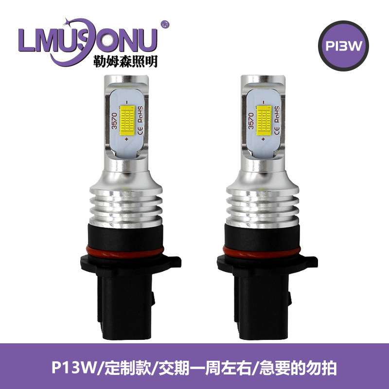 P13W汽车LED灯泡PSX26W雾灯解码72W大功率车灯前雾灯后雾灯
