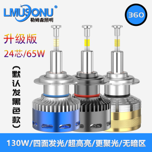 360汽车LED大灯高亮聚光车灯