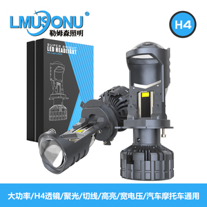 汽车摩托聚光H4透镜大灯110W鱼眼