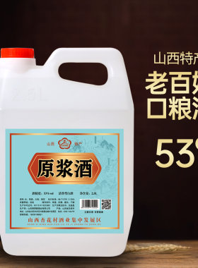 53度桶装白酒纯粮食酒泡酒专用酒