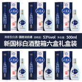 小兰花酒53度高度白酒纯粮食酒高粱酒青花酒水白酒整箱6瓶口粮酒