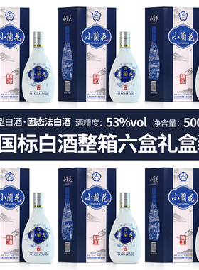 小兰花酒53度高度白酒纯粮食酒高粱酒青花酒水白酒整箱6瓶口粮酒