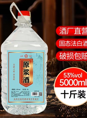 杏花村酒53度清香型散装白酒纯粮食酒高度10斤桶装白酒泡酒专用酒