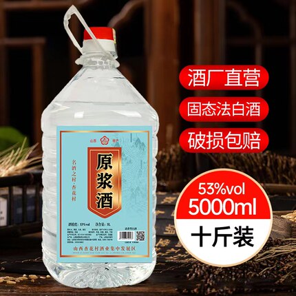杏花村酒53度清香型散装白酒纯粮食酒高度10斤桶装白酒泡酒专用酒