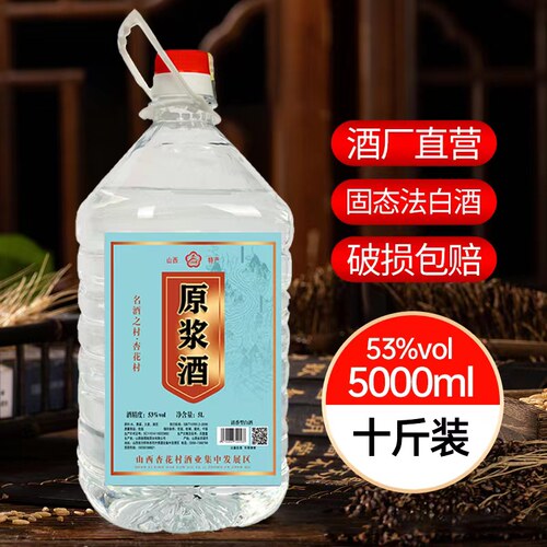 清香型53度散装白酒纯粮食酒10斤