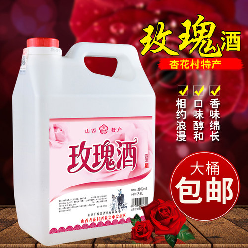 山西杏花村玫瑰汾38度5斤散装