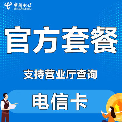 【电信】电信大流量卡4g5g手机电话卡无线纯流量上网不限速卡