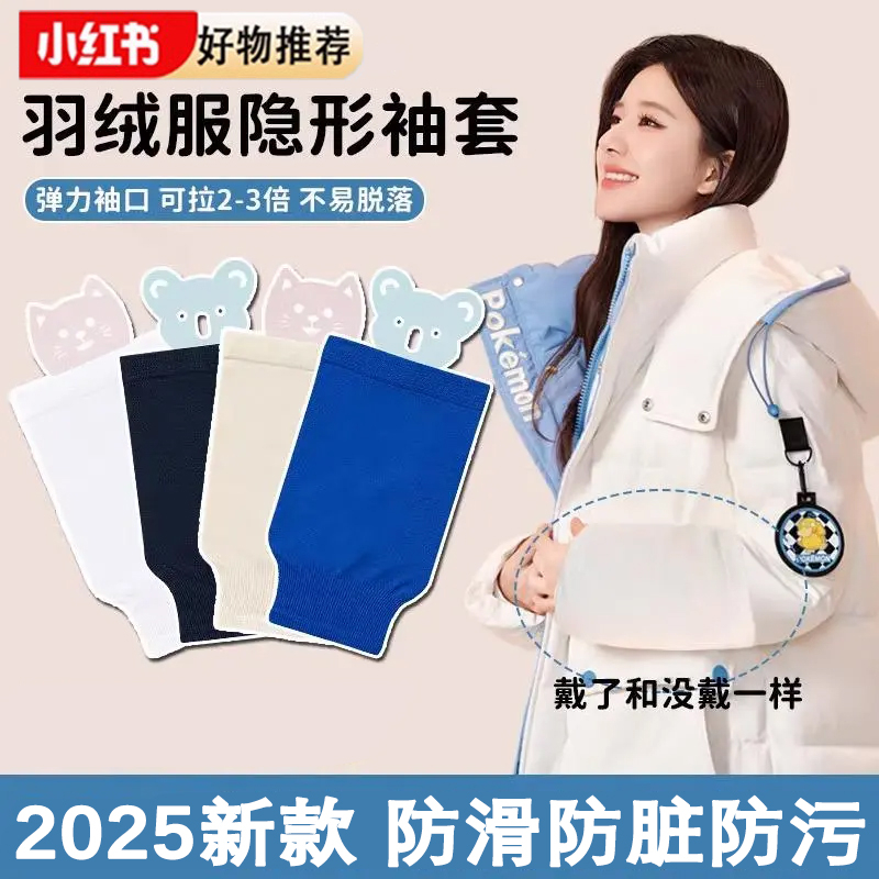 羽绒服专用隐形袖套女男士袖子儿童护袖短款袖口收紧神器防脏套袖