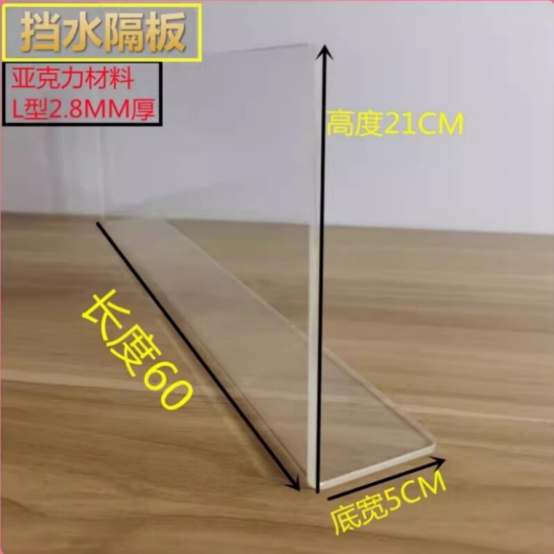 亚克力加高水槽挡水板防溅图片