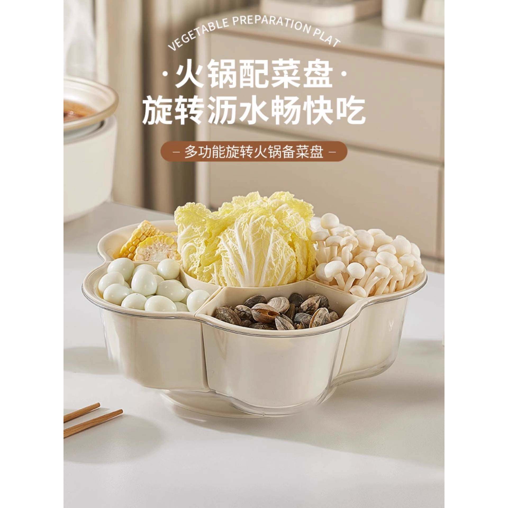 可旋转火锅配菜盘分格蔬菜拼盘沥水菜盘厨房备菜神器微波炉清洁器