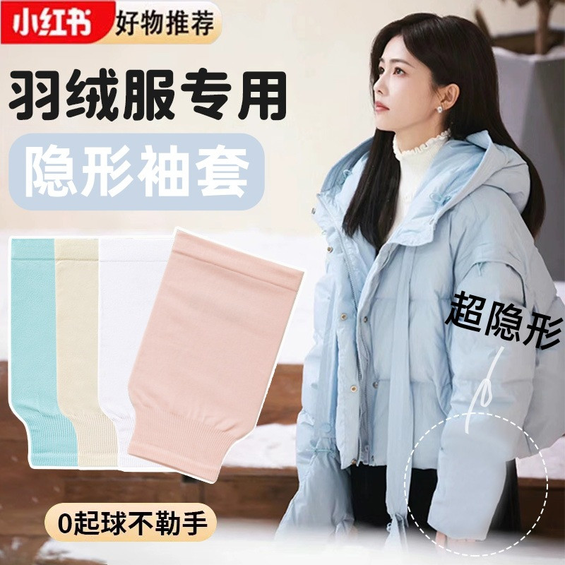 日本隐形袖套羽绒服专用白色手袖护套袖女冬季2024新款高级感办公,餐饮具,一次性袖套,淘宝优惠券,粉丝福利购,淘宝优惠卷