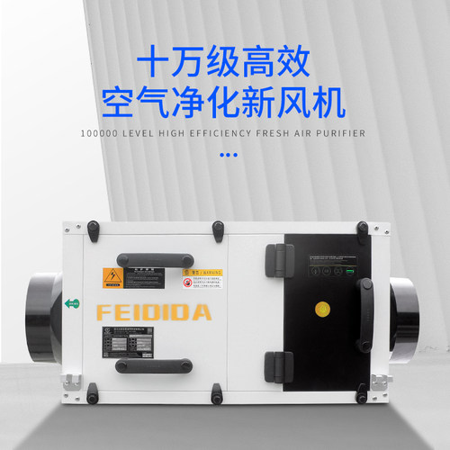 菲迪达新风机静音净化型吊顶安装