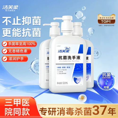 洁芙柔院线同款抗菌洗手液补充装