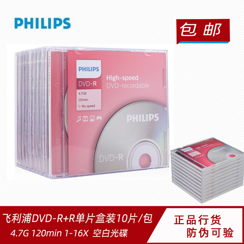 盒装Philips/飞利浦刻录盘10片