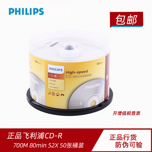 philips飞利浦50片桶装刻录光盘