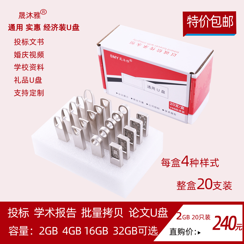 小容量2g优盘晟沐雅电脑使用