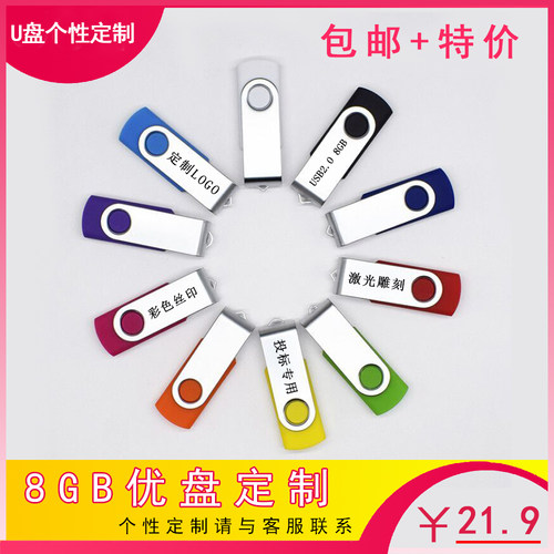 包邮 8g u盘创意金属u盘8g优盘展会公司招投标礼品8gu盘定制Logo