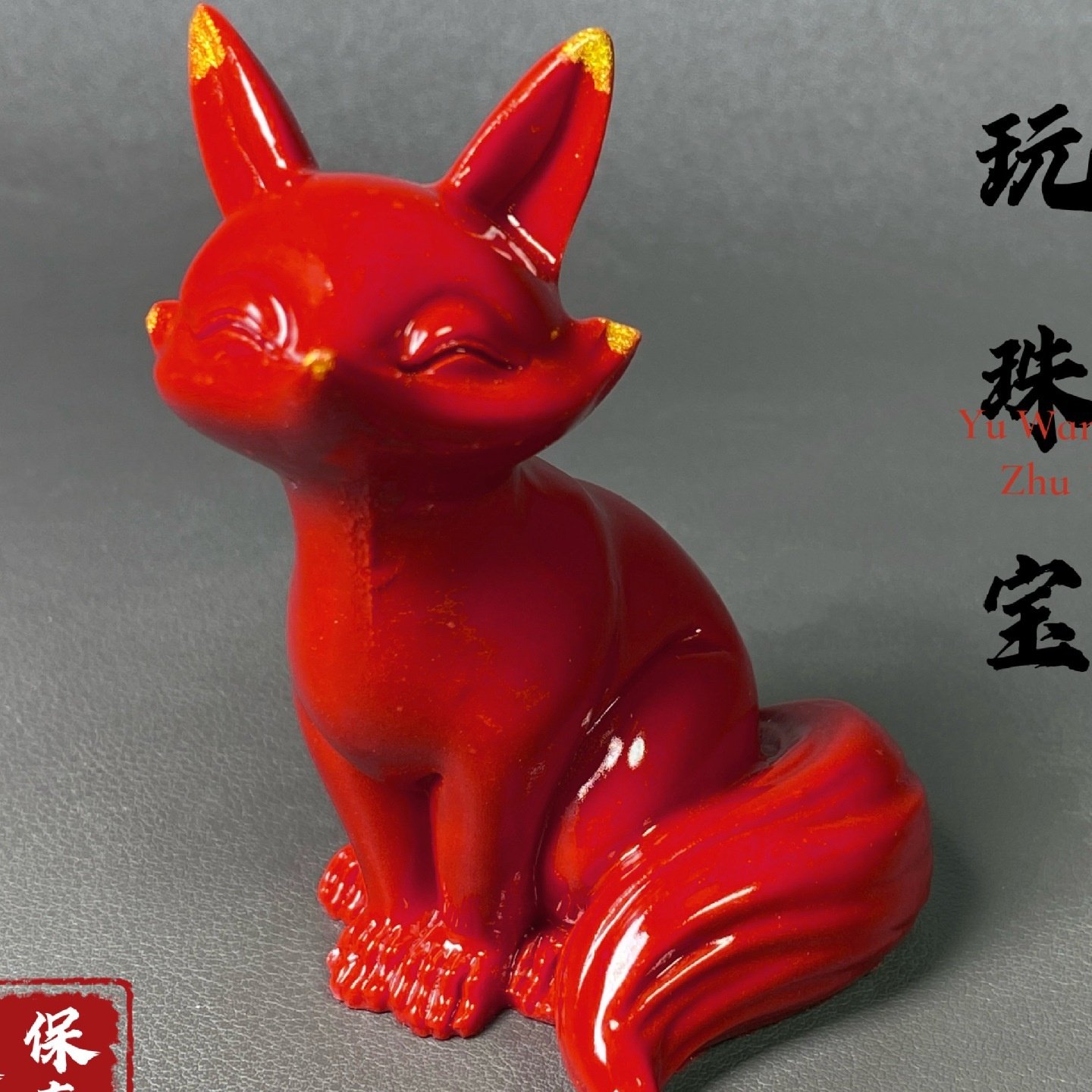 朱砂红砂九尾狐摆件手把件精致客厅居家摆台车摆直播货货源