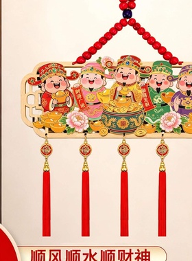 新款财神挂件客厅玄关卧室入户门挂饰新年春节乔迁新房喜庆装饰