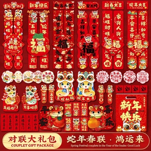 对联龙年2025新款 饰对联大礼包 大门过新年春节家用福字门贴装