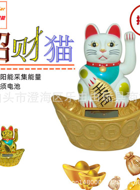 中号3.5寸太阳能金元宝摆手招财猫车载家居小摆件