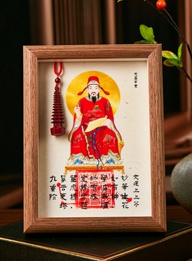 月老牵红线文昌帝君财神赵公明骑虎手工印戳招财送子观音相框摆件