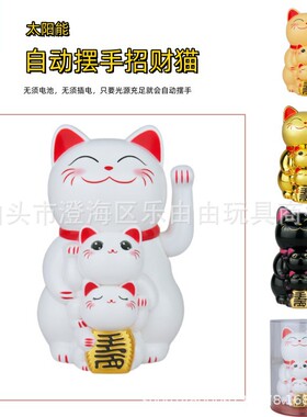 跨境太阳能自动摆手招财猫收银台家居摆件