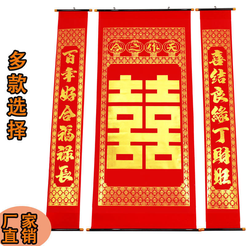 植绒布烫金喜字结婚中堂挂画客厅挂联壁画婚庆婚礼背景墙装饰堂屋
