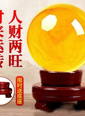 黄色水晶球镇宅摆件黄色白水晶球家居水晶珠旋转底座摆件客厅