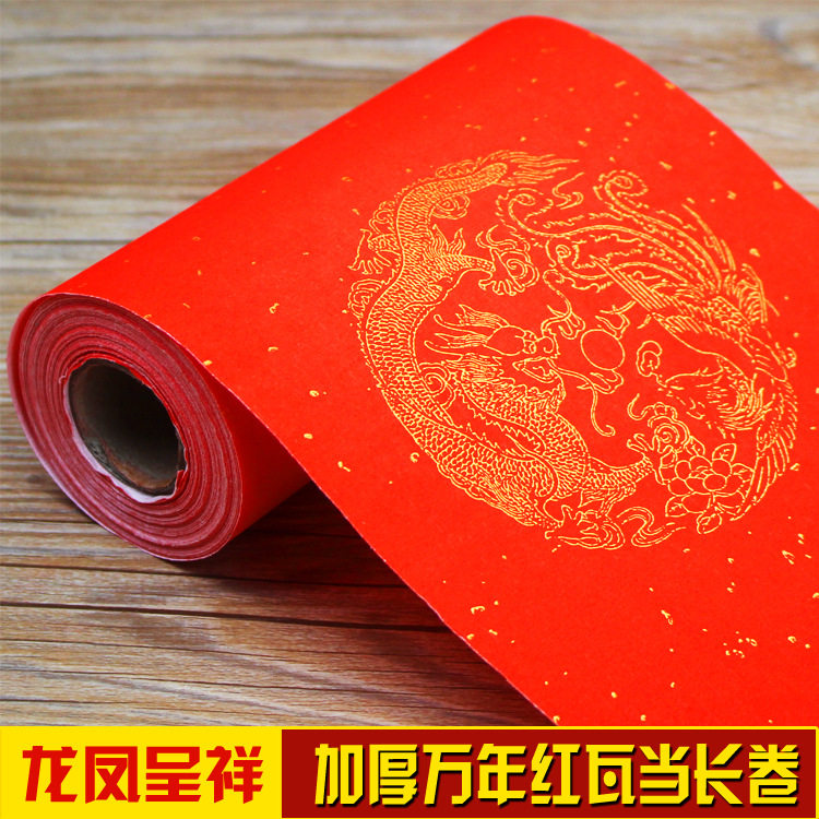 加厚万年红长卷对联纸洒金龙凤瓦当写对联的大红纸书法手写春联纸