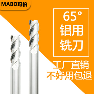 玛柏3刃65度高光铝用铣刀钨钢合金立铣刀铣铝专用加长CNC数控刀具