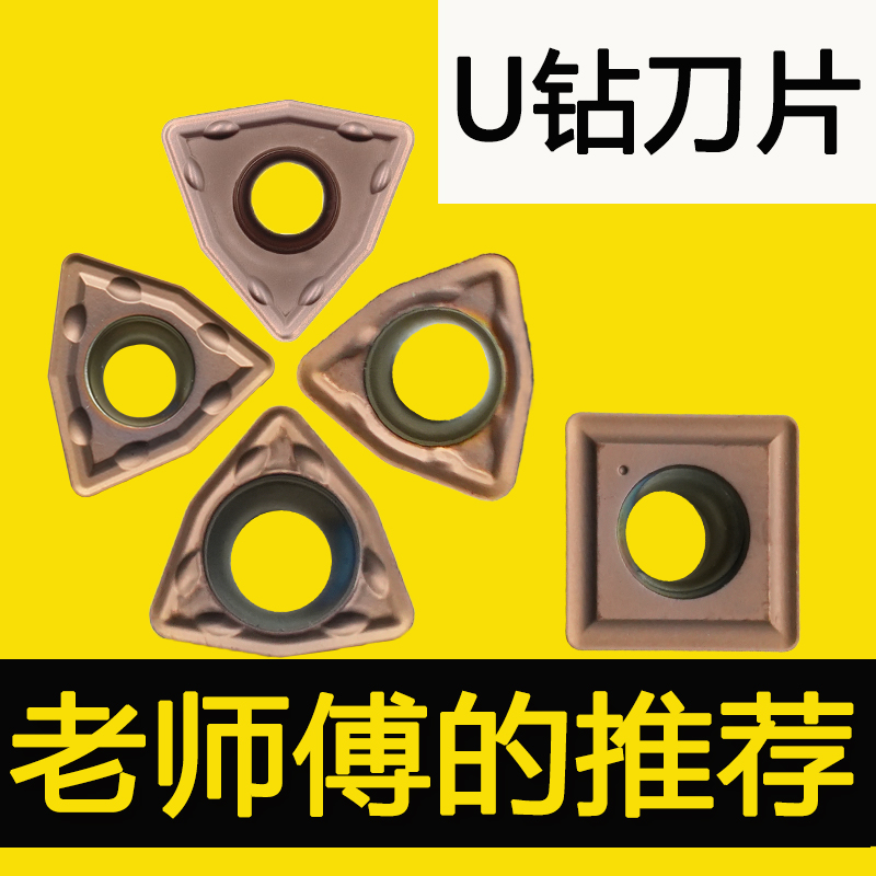 U钻刀片快速钻头通用数控刀粒WCMX050308/040208/SPMG090408 五金/工具 数控刀片/刀粒 原图主图