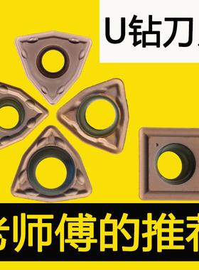 U钻刀片快速钻头通用数控刀粒WCMX050308/040208/SPMG090408