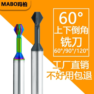 60度/90度/120度上下内孔倒角刀钨钢硬质合金铣刀正反双面钢铝