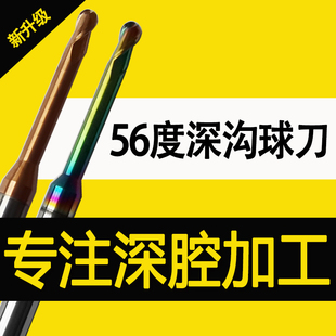 玛柏56度深沟球刀2刃深沟铣刀钨钢合金涂层避空立铣刀CNC数控刀具