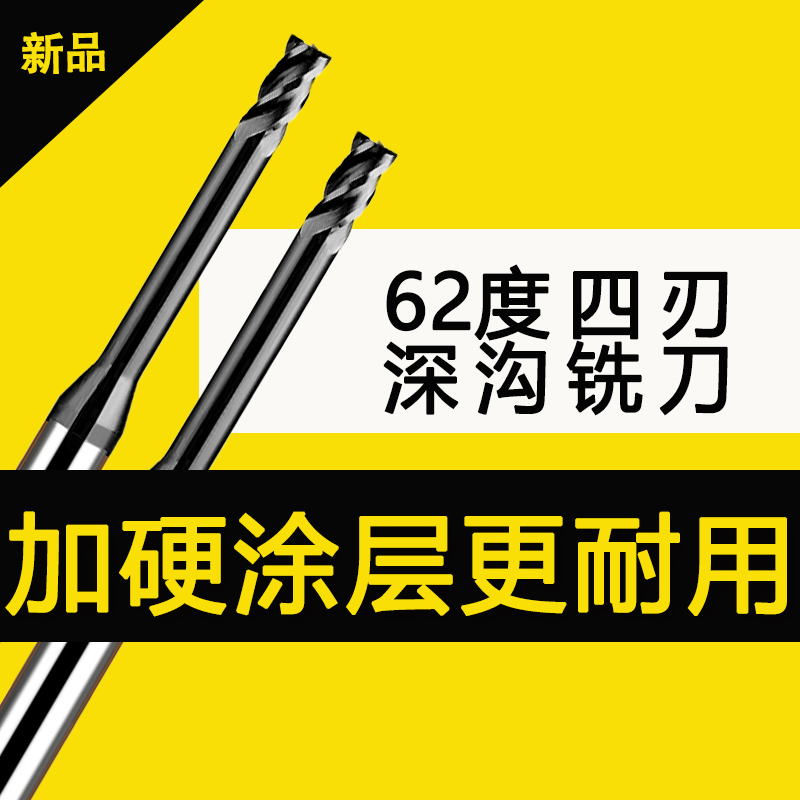 62度四刃深沟铣刀合金数控铣刀