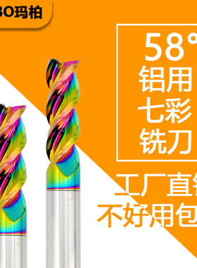 58度七彩铝用铣刀3刃加长钨钢硬质合金铣刀数控三刃铣刀CNC刀具