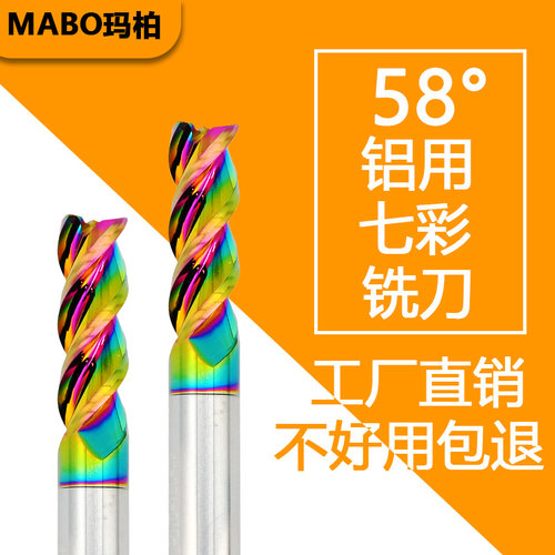 玛柏数控刀具铝用铣刀七彩涂层